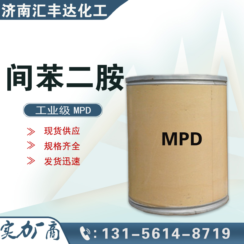 間苯二胺，1,3-二氨基苯