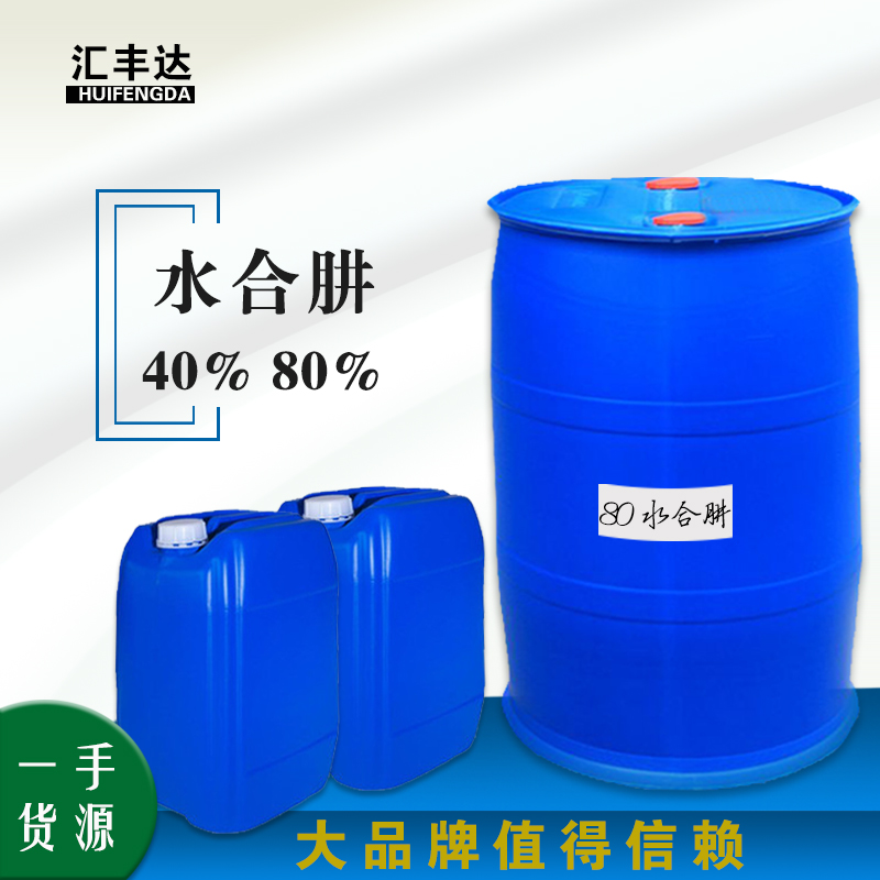 1657509831168772.jpg 水合肼.jpg