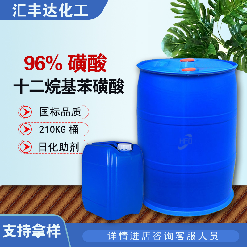 1657876140197572.jpg 十二烷基苯磺酸2.jpg