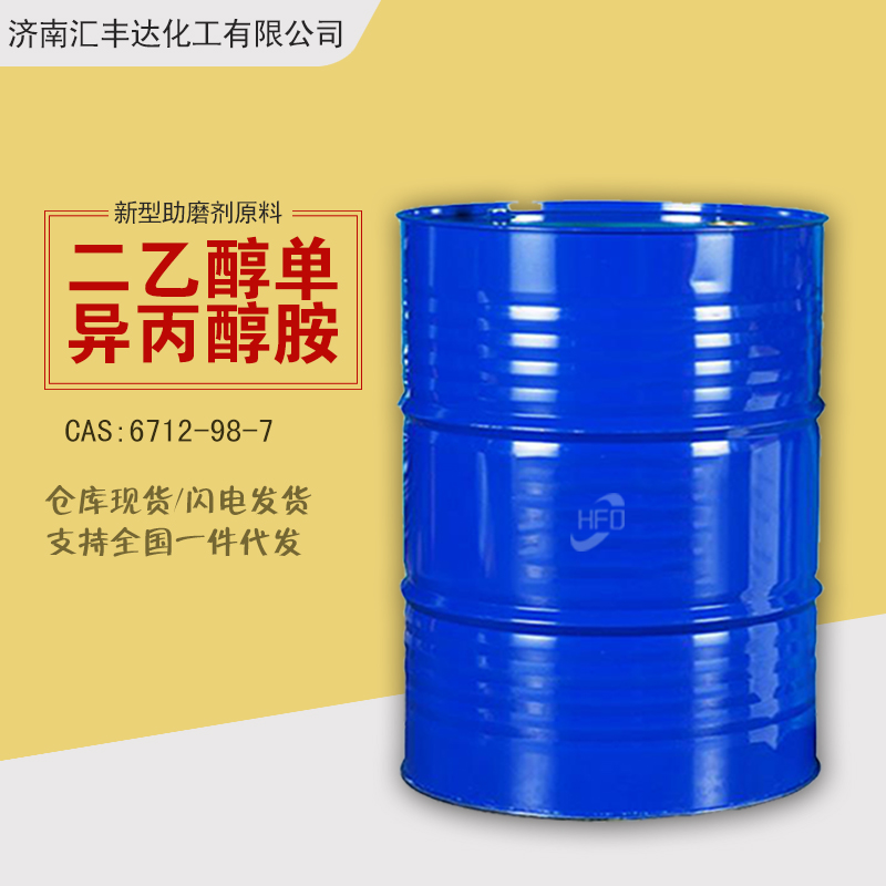 1658287591292180.jpg 二乙醇單異丙醇胺2.jpg