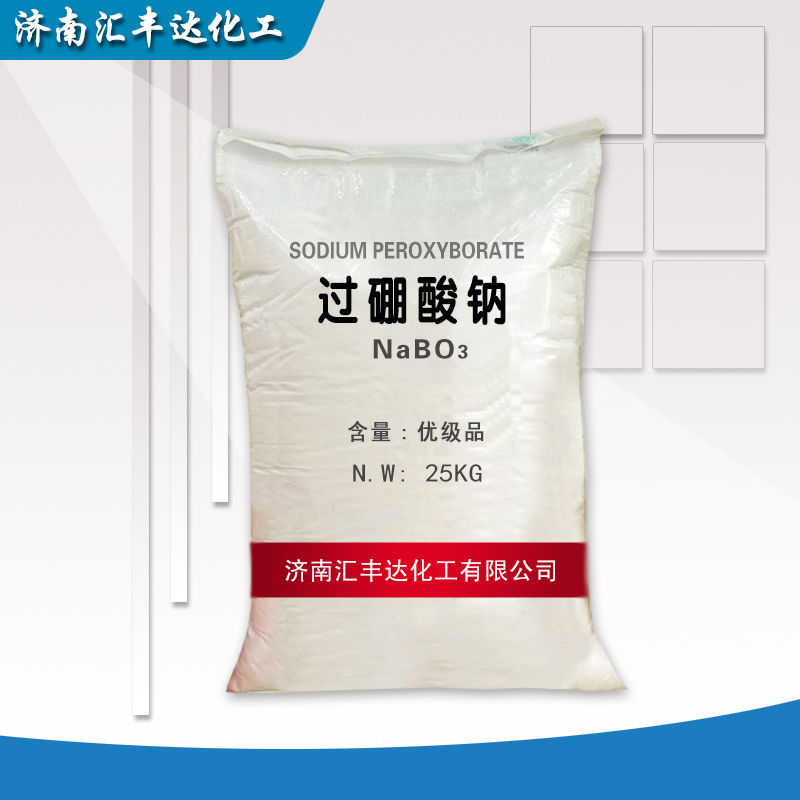 1660118373821060.jpg 過硼酸鈉.jpg