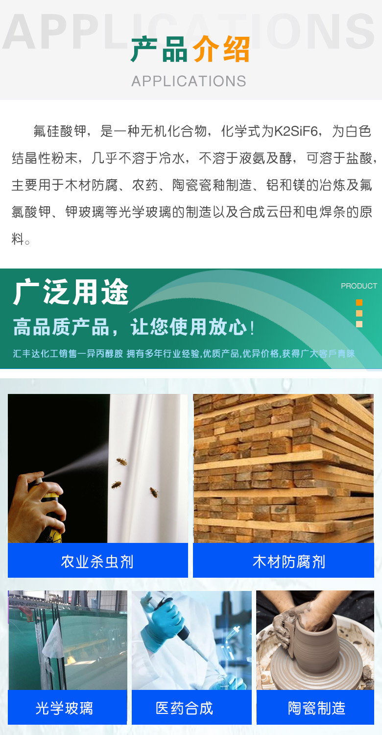 1679388329152121.jpg 氟硅酸鉀 附2.jpg