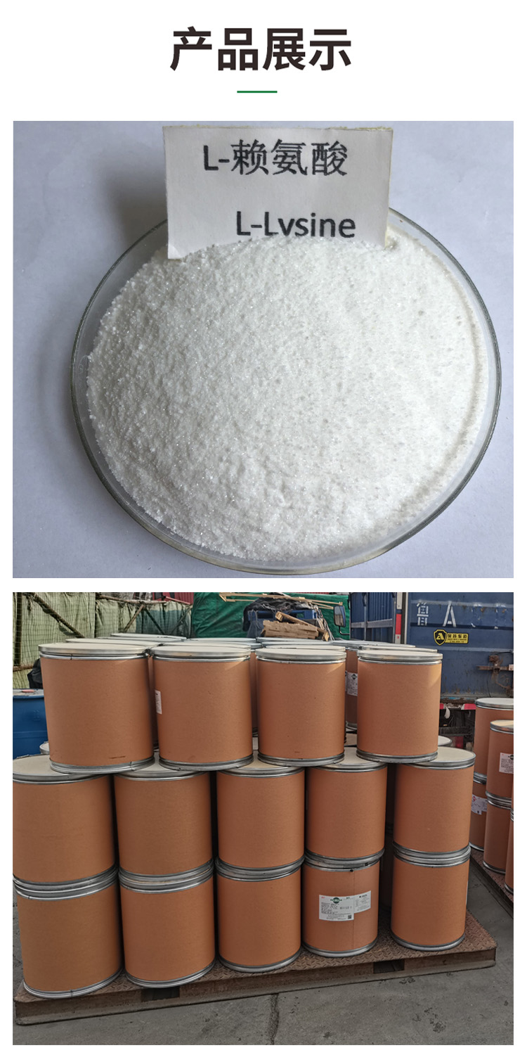 1681206727198511.jpg L-賴氨酸 附3.jpg