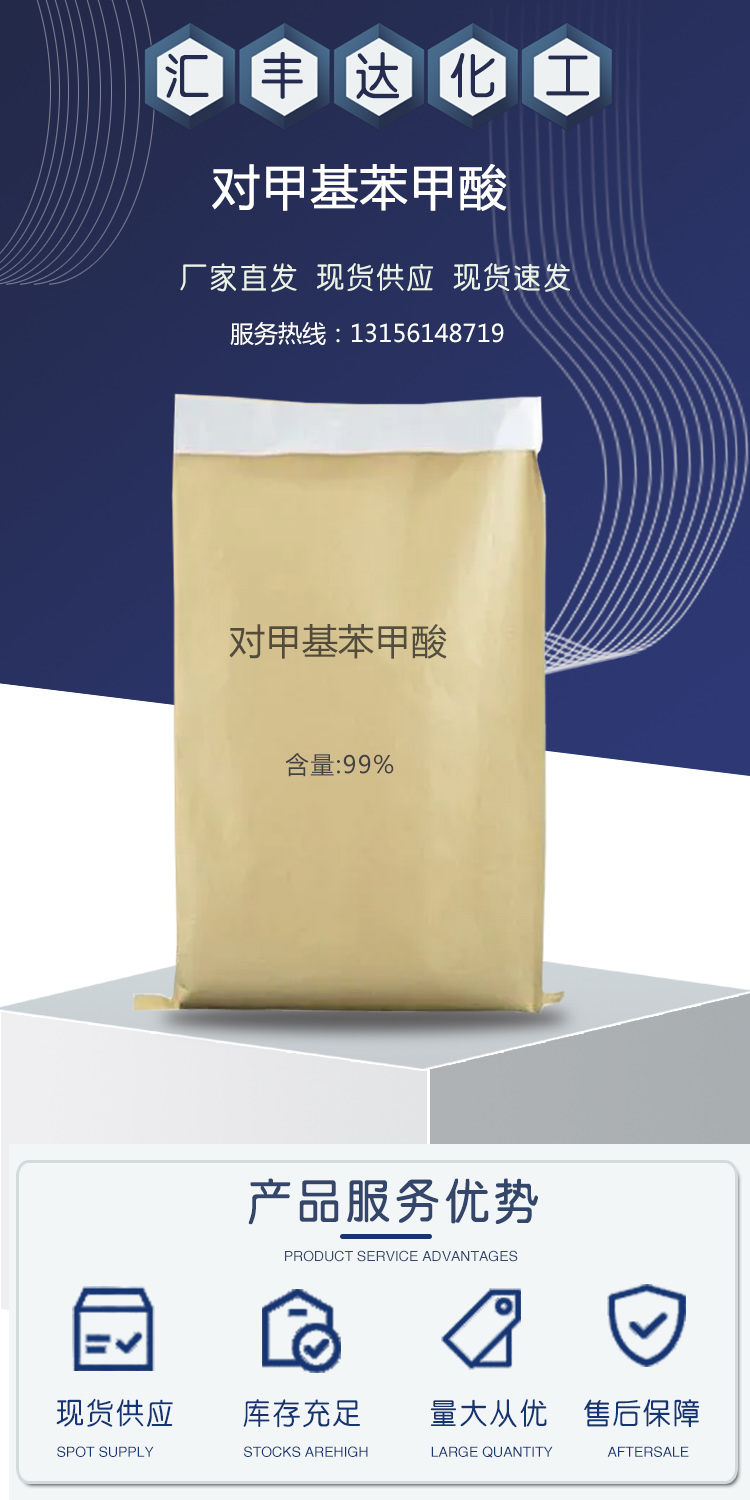 1681378648994373.jpg 對甲基苯甲酸 附1.jpg