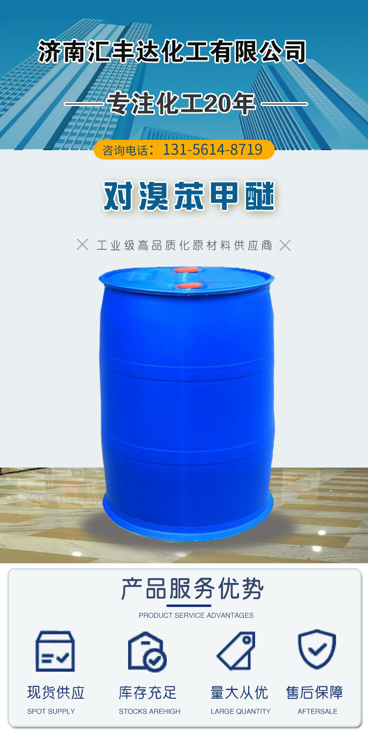 1681457213127550.jpg 對(duì)溴苯甲醚 附1.jpg