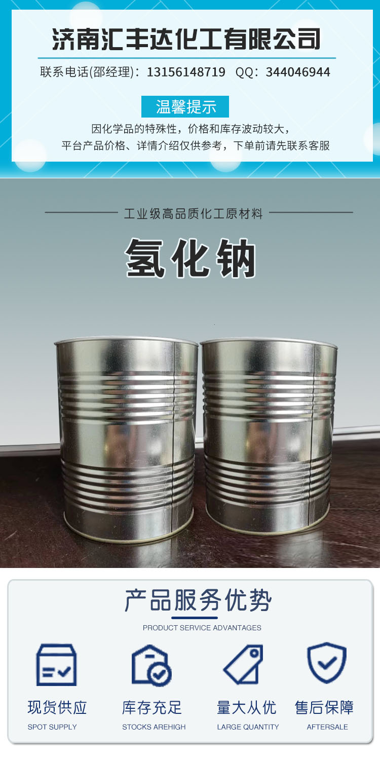 1681798978437856.jpg 氫化鈉 附1.jpg