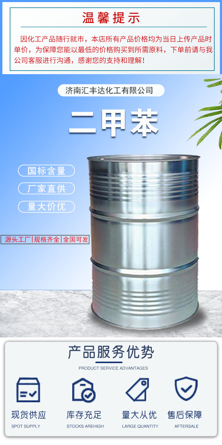 1685349926173992.jpg 二甲苯 附1.jpg