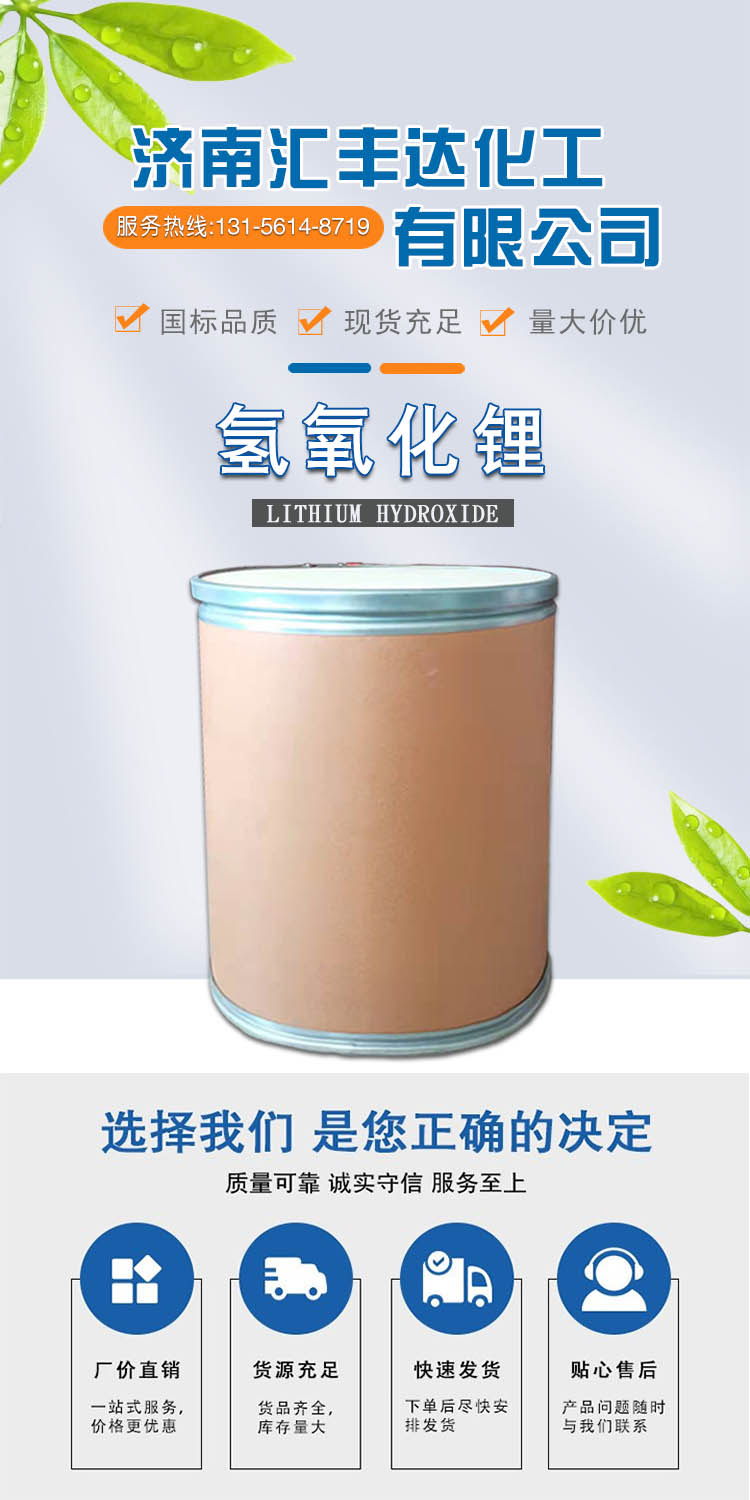 1686124219686920.jpg 氫氧化鋰 附1.jpg