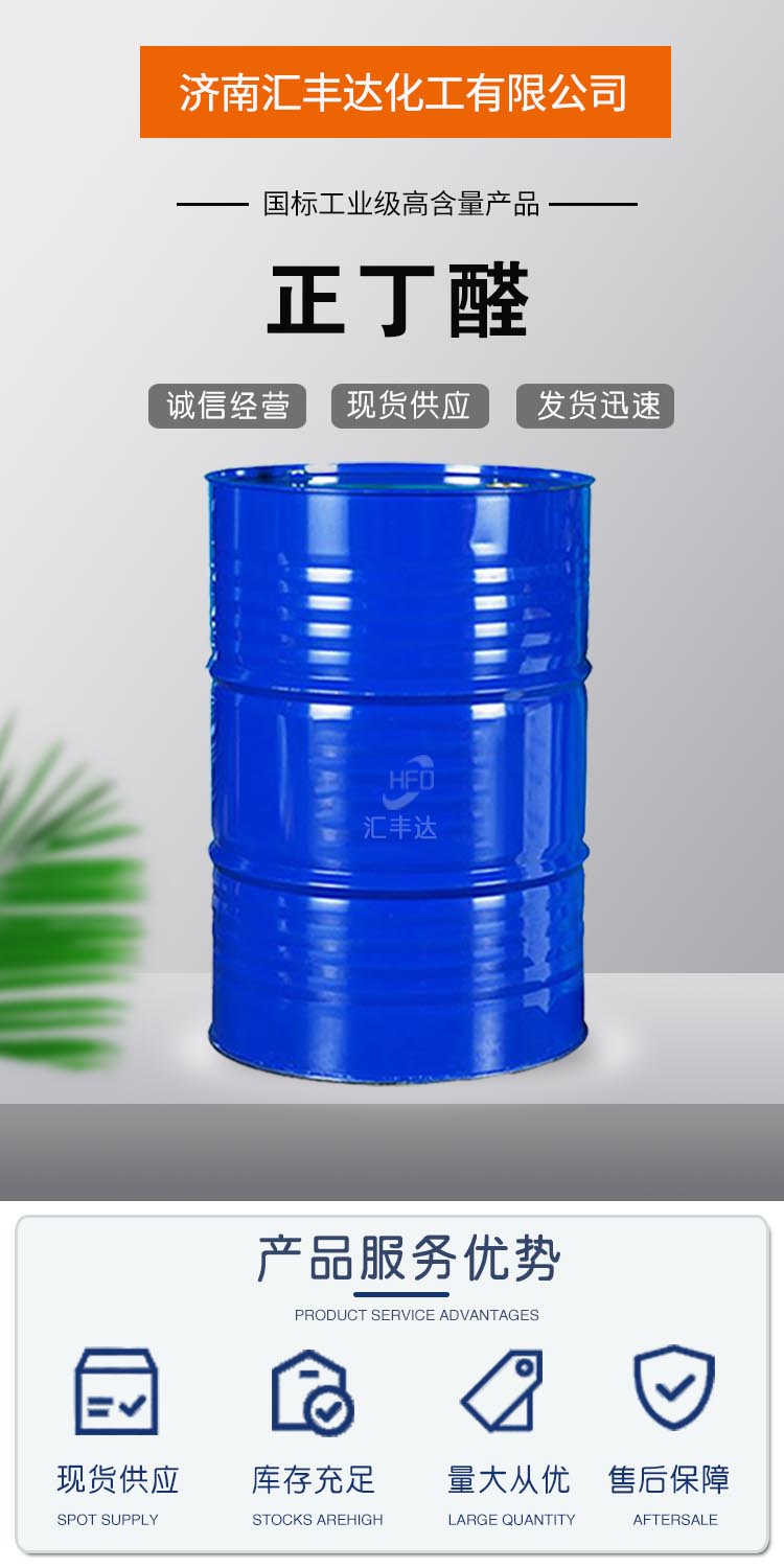 1688971279204821.jpg 正丁醛 附1.jpg