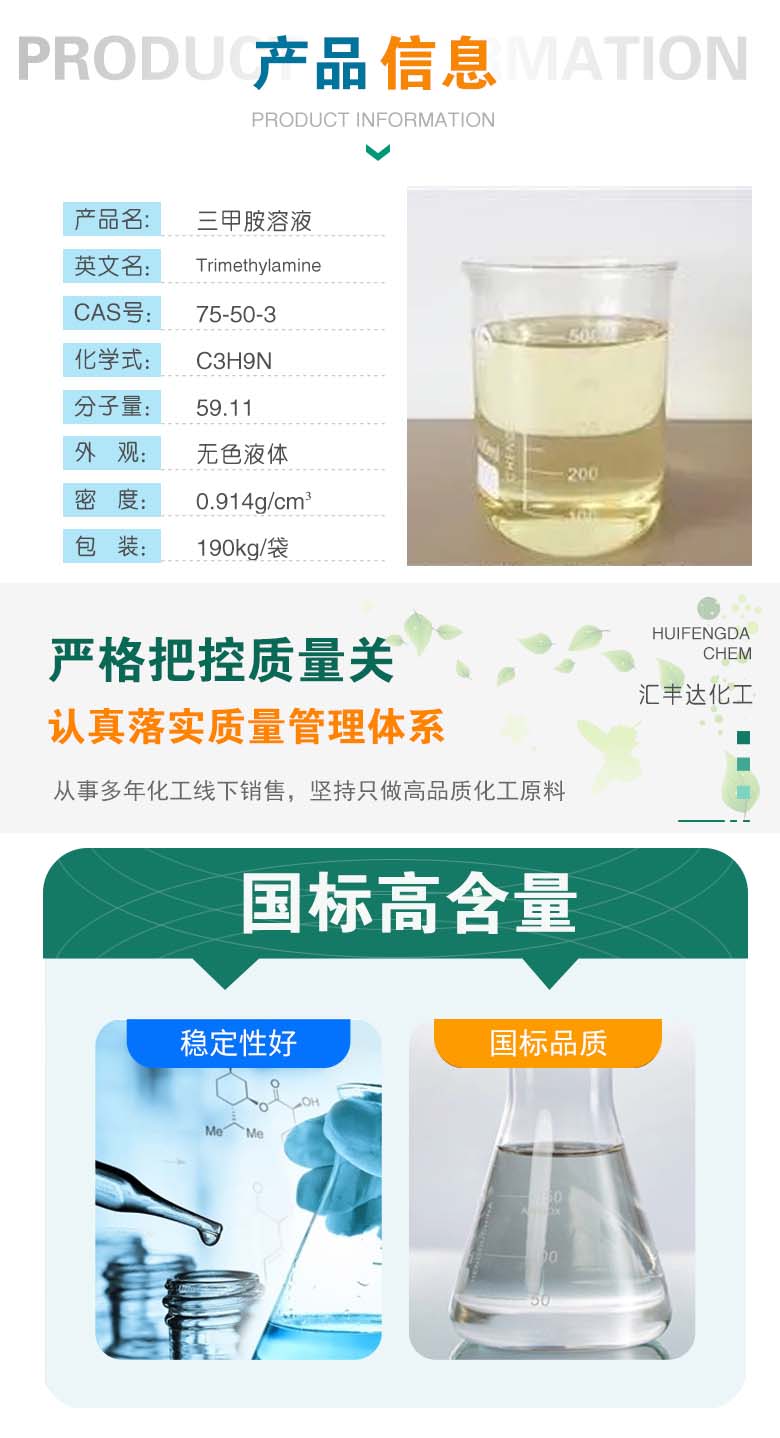 1692605654173153.jpg 三甲胺 附2.jpg