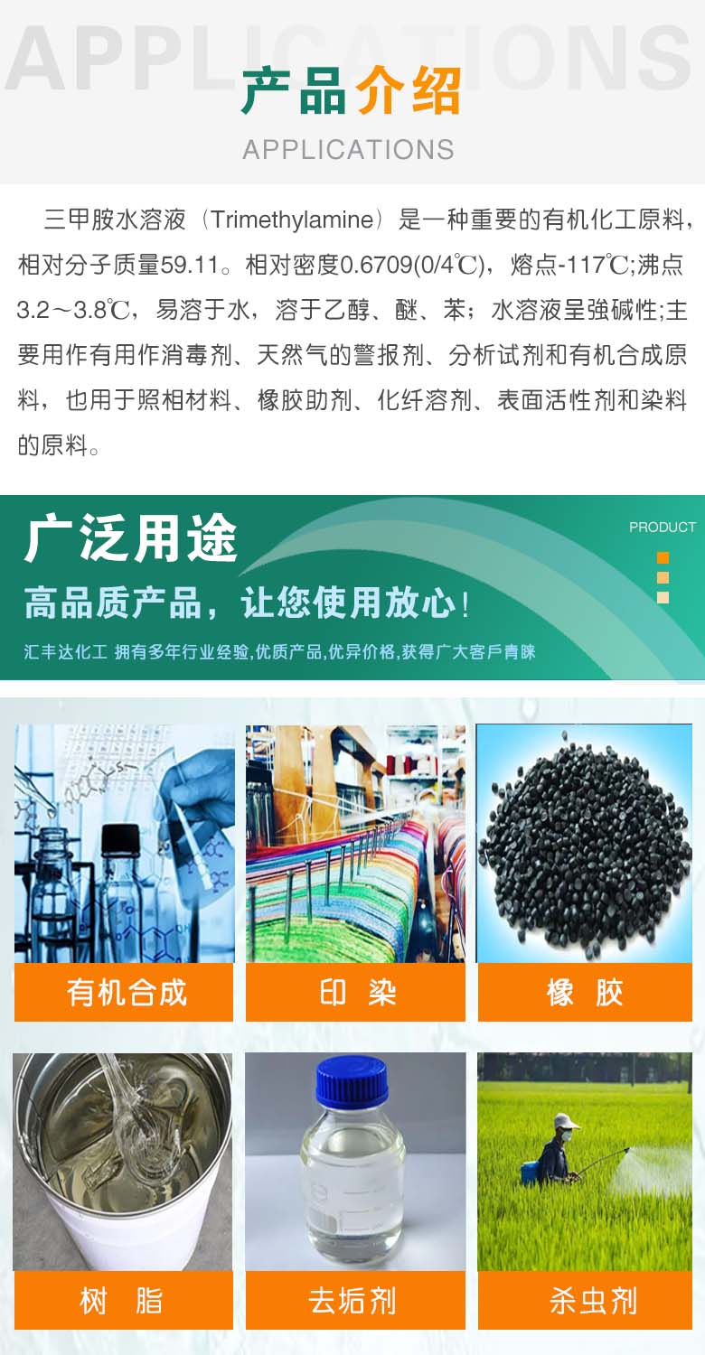 1692605663502770.jpg 三甲胺 附3.jpg